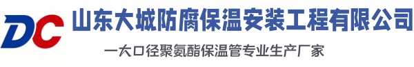 和龙大城防腐保温安装工程有限公司